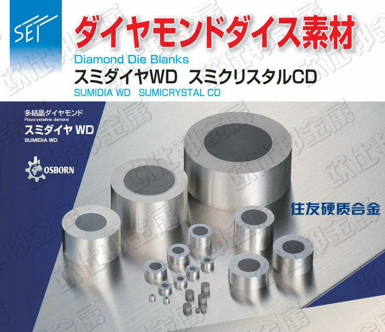 日本住友AF1钨钢 住友钨钢 高耐磨硬质合金 超微粒钨钢供应商