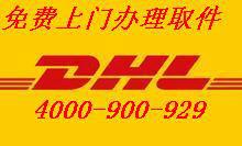 供应成都DHL国际快递028-87047500
