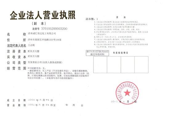 济南诚汇双达化工有限公司销售