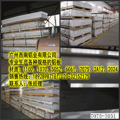 供应进口7075硬质合金铝板（现货热销）6061-T6铝板抗拉强度