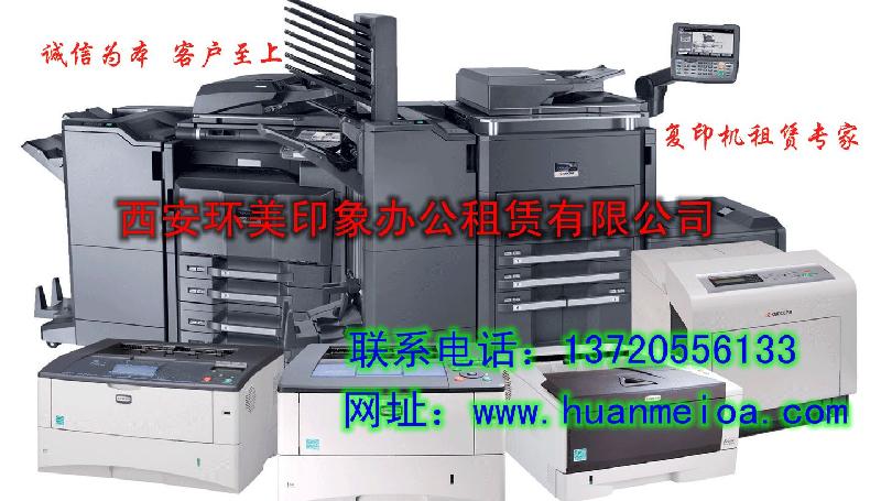 西安打印机复印机出租租赁维修