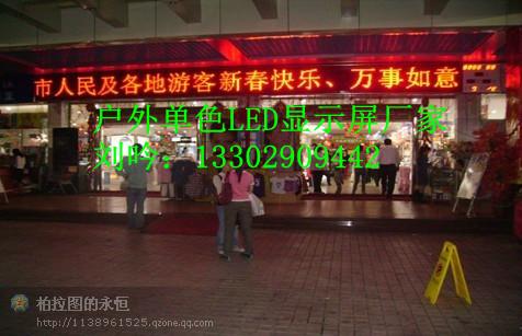 深圳南山P10单双色LED电子屏安装批发