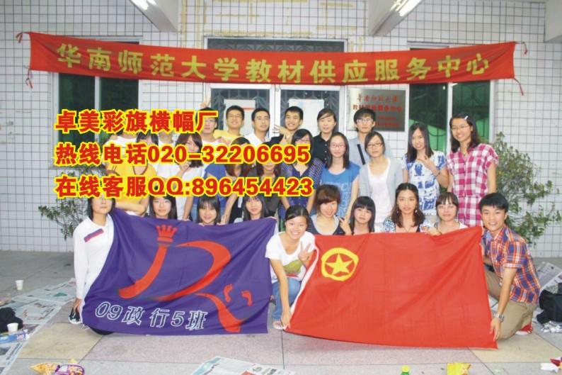 广州市广州市春游旅游旗订做制作厂厂家