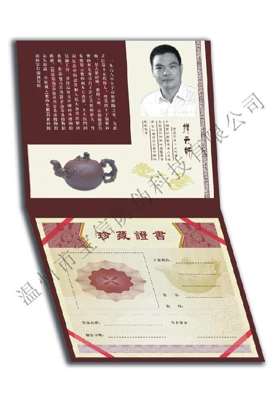 供应上海防伪证书证件茶叶珍藏证书