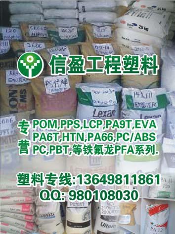 专业PA6T(耐高温尼龙)塑胶原料 高温料专家，厂家直销C230NK