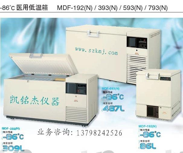 低温冰箱MDF-593N冰箱批发