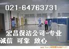 供应上海闵行七宝保洁公司（七宝古镇）家庭保洁54823509