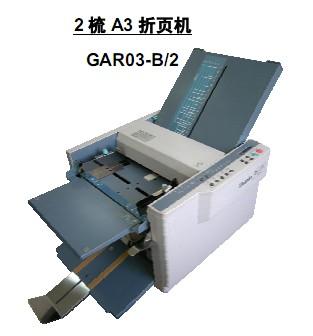 GAR03B/2型2栅A3折页机批发