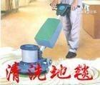 供应北京清洗地毯北京地毯清洗公司