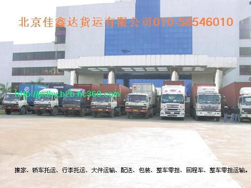 北京到广州物流公司 北京至广州货运公司
