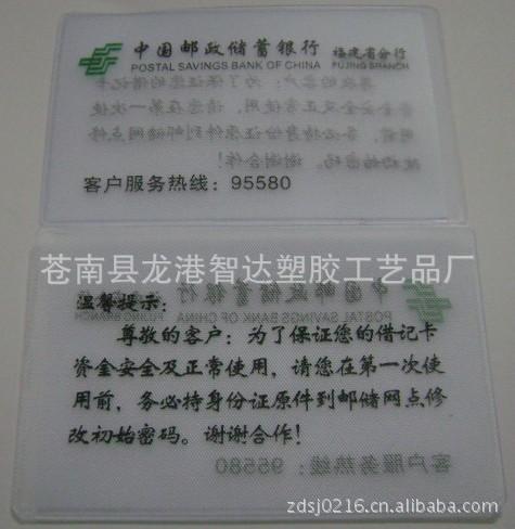 PVC卡套价格/温州PVC卡套批发