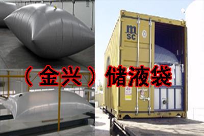 北京金兴龙宇集装箱液袋有限公司供应（金兴）牌 集装箱液袋