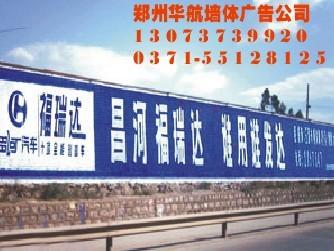 供应郑州墙体广告厂家,省道国道附近最好的商机 图片