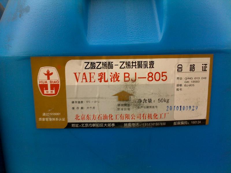 供应北京VAE乳液防水BJ-707 通用型BJ805乳液 布张贴806