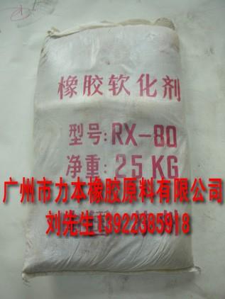 橡胶软化剂RX80批发