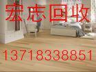 北京餐桌餐椅回收饭店厨具回收复合地板回收13718338851