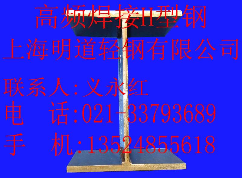 上海市高频焊H型钢高频焊接H型钢厂家