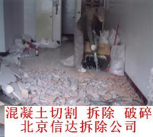 北京海淀区楼板打孔开洞68606批发