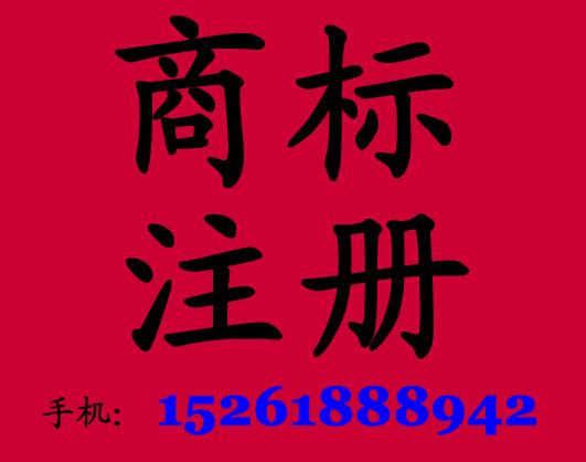 南京商标申请处/南京商标申请价格/南京商标注册价格/南京商标代理