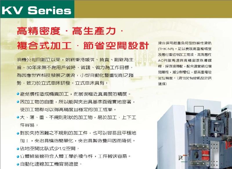 供应台湾油机KV系列数控立车主要结构