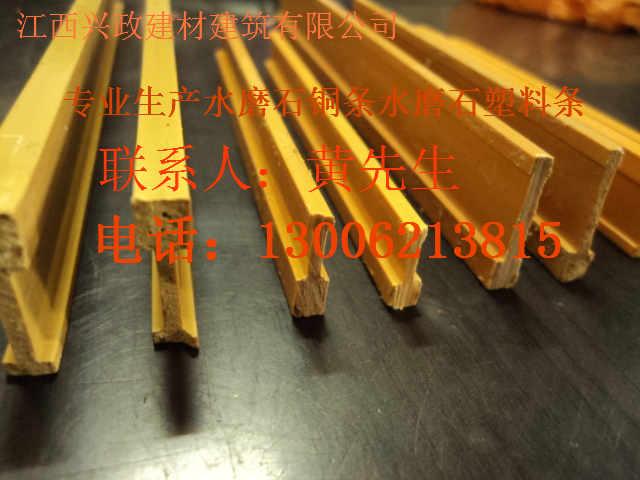 广东广州深圳中山水磨石铜条塑料条批发