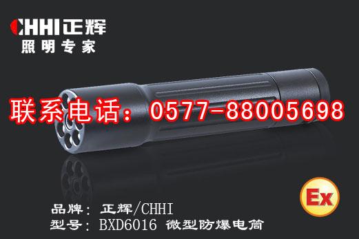 供应BXD6016A锂电防爆强光电筒-充电式防爆手电筒-正辉