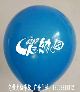 雄县洗衣机宣传促销活动气球厂家