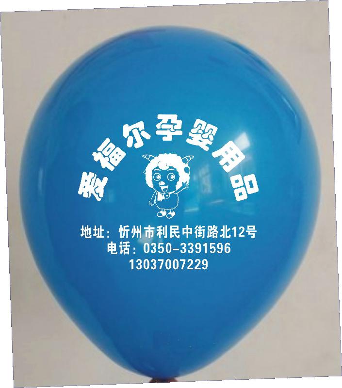 供应爱福尔孕婴用品促销广告气球定制印刷广告气球图片