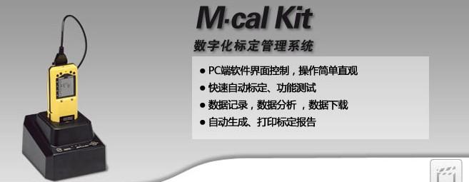 供应M·Cal标定管理平台四合一标气