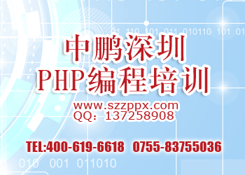 供应深圳培训机构　PHP语言培训