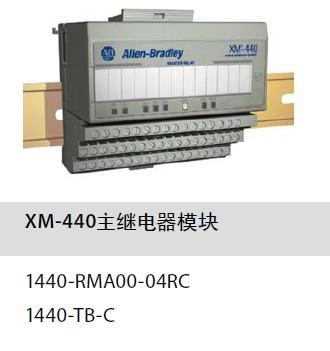 1440-RMA00-04RC XM-440节点输出主继电器模块