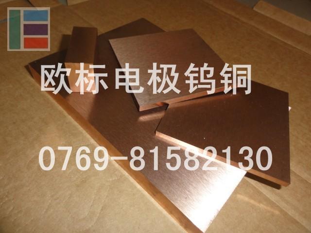 东莞市进口W80最好电极钨铜合金厂家供应进口W80最好电极钨铜合金 钨铜订货
