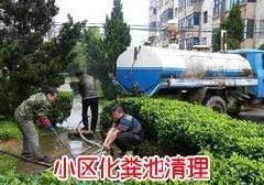 南京市南京清理化粪池清掏清底隔油池等服厂家