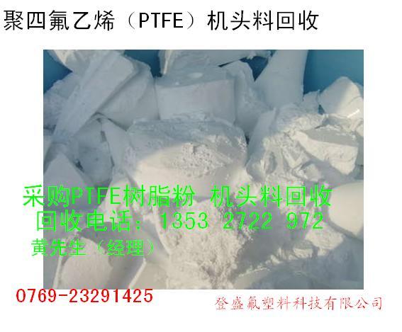 供应铁氟龙PTFE细粉树脂软管回收，铁氟龙FEP电线皮回收价格