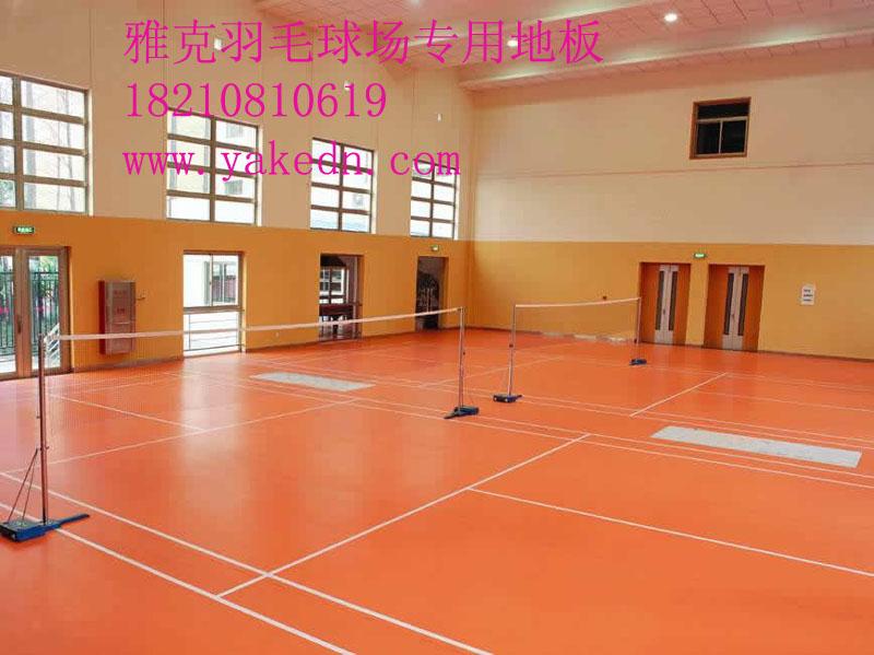 供应北京羽毛球地胶羽毛球塑胶地板，羽毛球专用地板