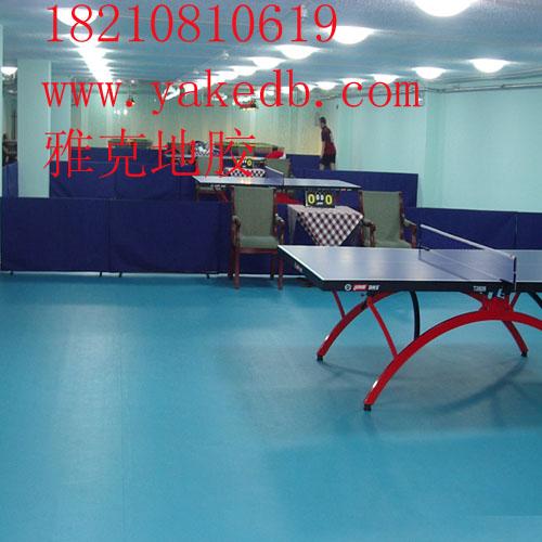 供应乒乓球场运动塑胶地板北京地区安装
