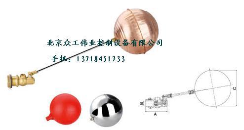 供应不锈钢浮球阀及液位控制阀北京专业销售