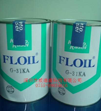 供应日本关东化成FLOIL G-31KA特种润滑油，威德盛大量现