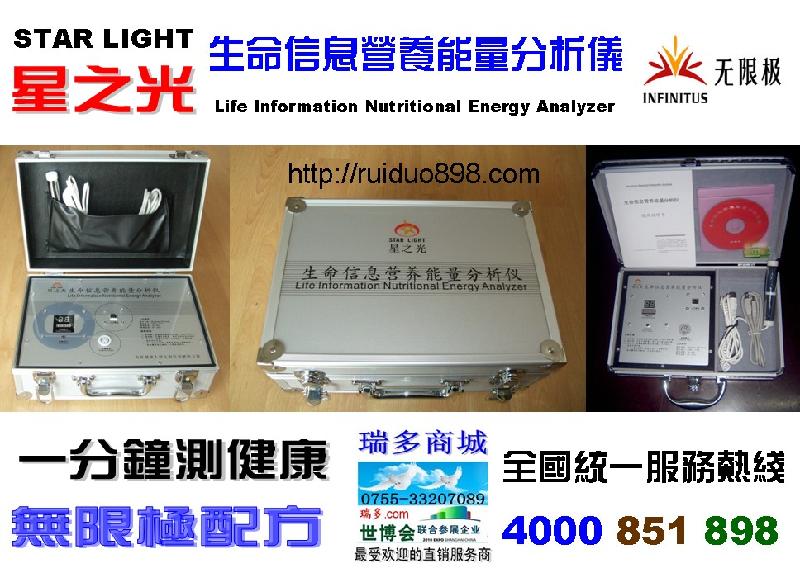 供应北京无限极生命信息营养能量分析仪，星之光品牌，正品保障，瑞多