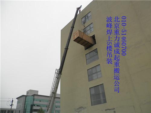 供应北京设备上楼吊装搬运