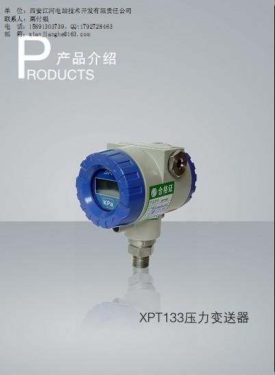供应XPT133压力变送控制器