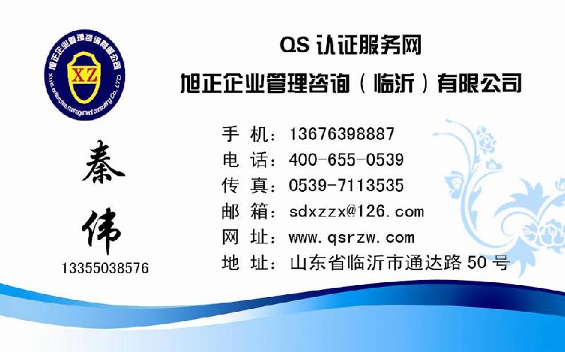 供应QS认证ISO9001认证咨询图片