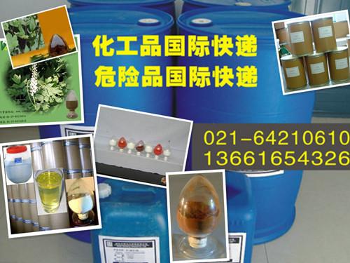 内蒙古化工品国际快递液体粉末图片|内蒙古化
