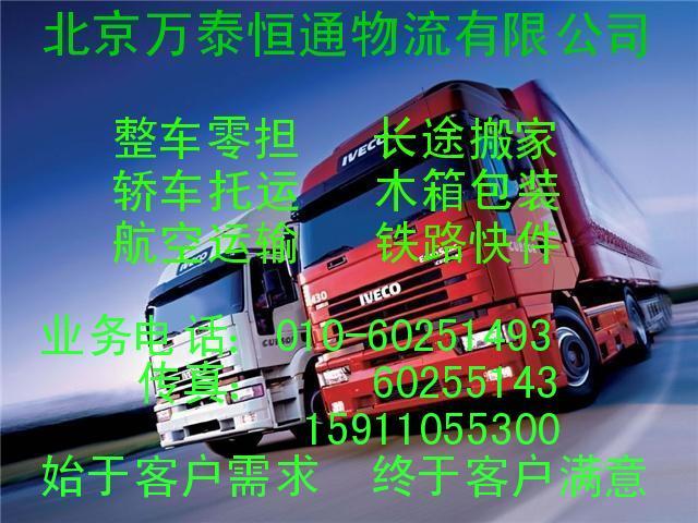 专蕟北京到温州货运专线专运批发