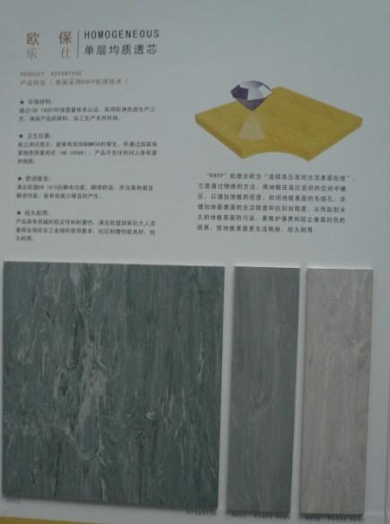 杭州同质透芯地板PVC地板批发