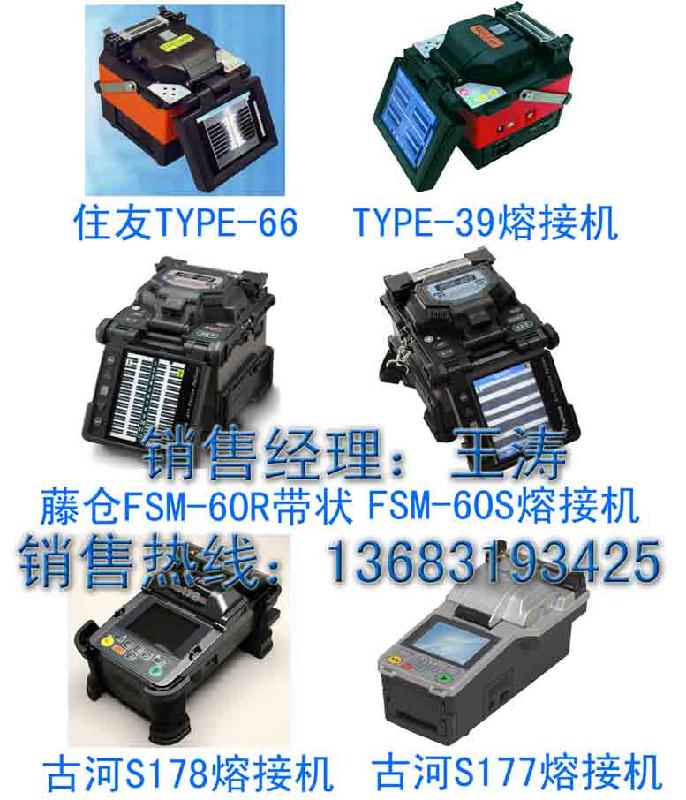 日本藤仓FSM60R带状光纤熔机批发
