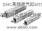 SMC高精度气缸MTS系列批发
