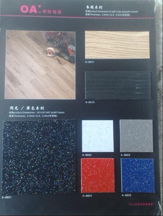 北京市艾嘉石塑地板厂家供应艾嘉石塑地板/艾嘉/艾嘉地板/艾嘉地毯纹/艾嘉木纹/艾嘉大理石