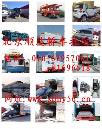 北京轿车托运公司 北京到上海轿车托运公司 北京到上海汽车托运公司