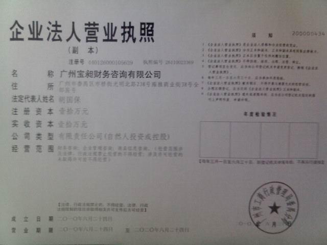 广州番禺注册公司流程及费用注册公司的条件有哪些